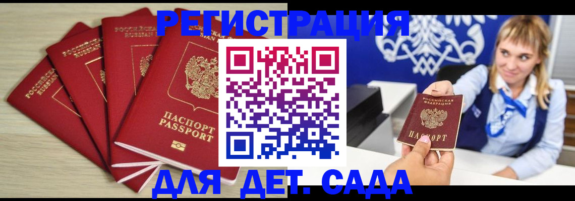 прописка 2025 в Новоалтайске