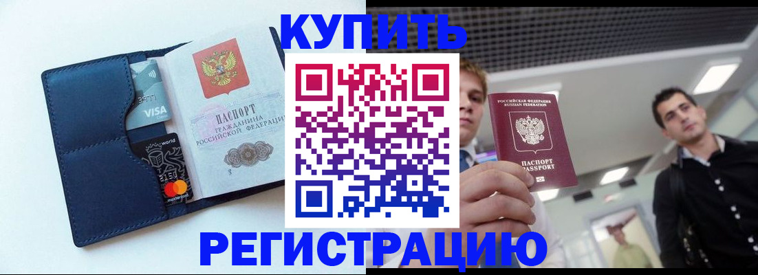 прописка иностранных граждан в Новоалтайске