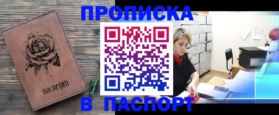 прописка для школы в Новоалтайске