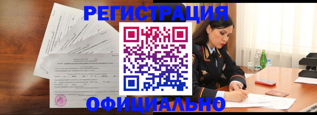 временная регистрация для всех в Новоалтайске