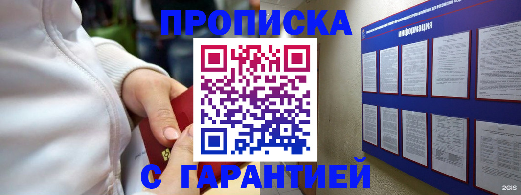 прописка в Новоалтайске