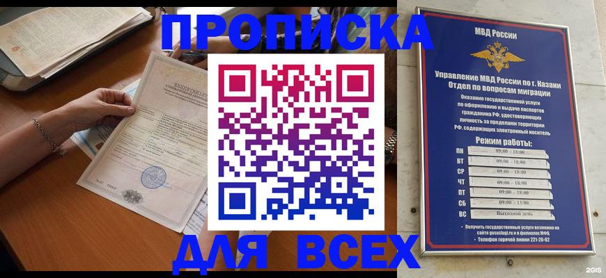 прописка для школы в Новоалтайске